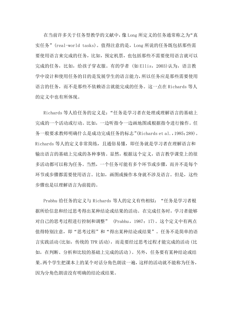 任务型教学的定义和类型_第2页