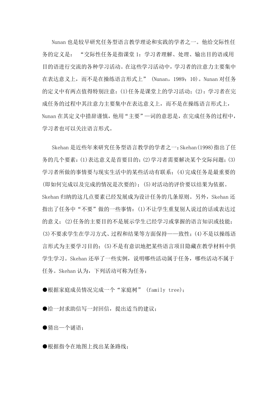 任务型教学的定义和类型_第3页