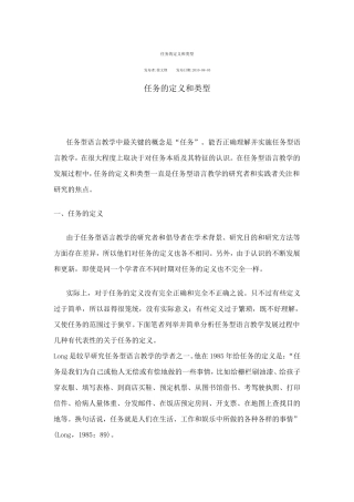 任务型教学的定义和类型