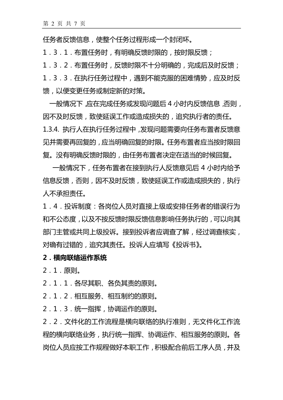 任务执行与反馈制度_第2页