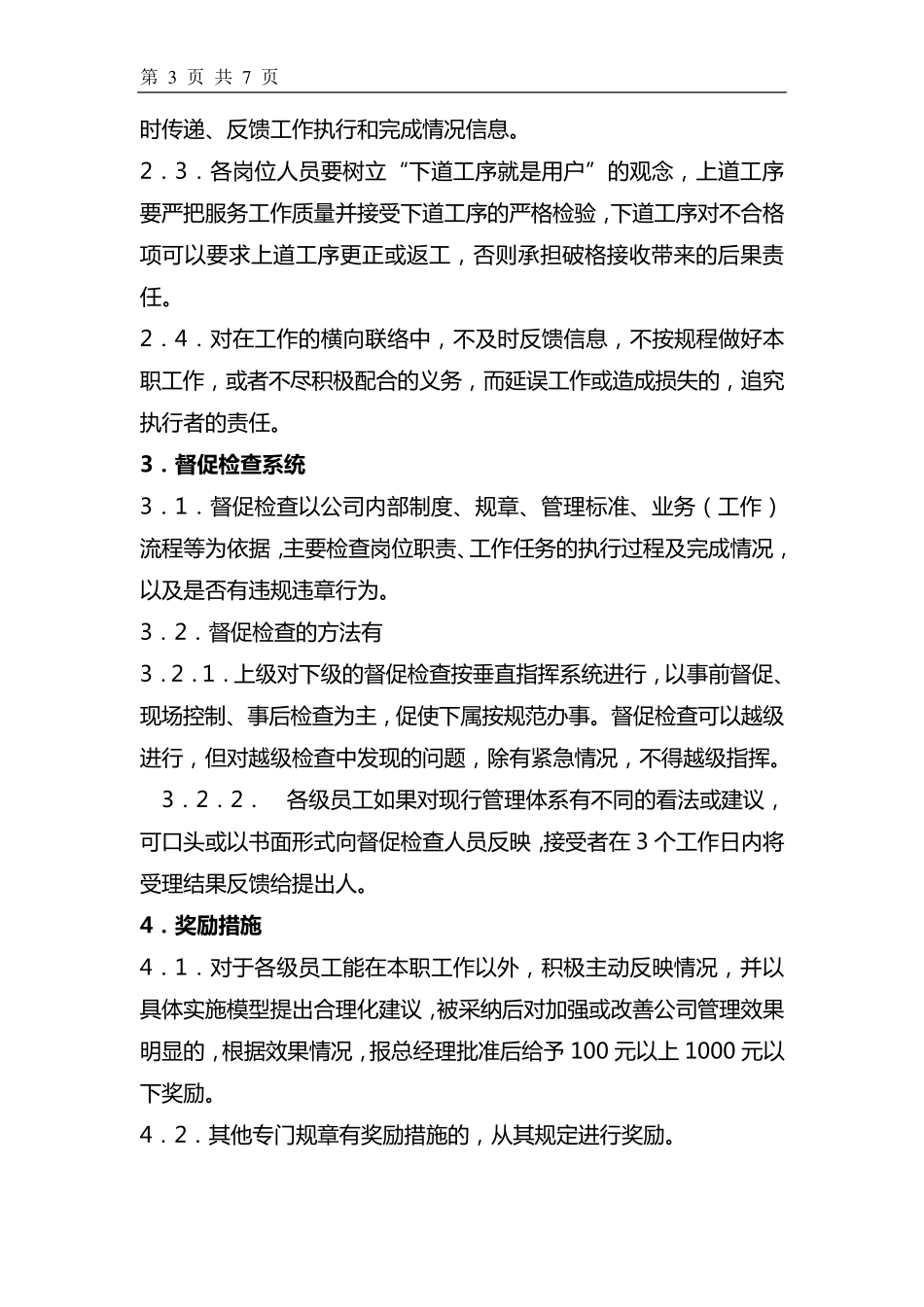 任务执行与反馈制度_第3页