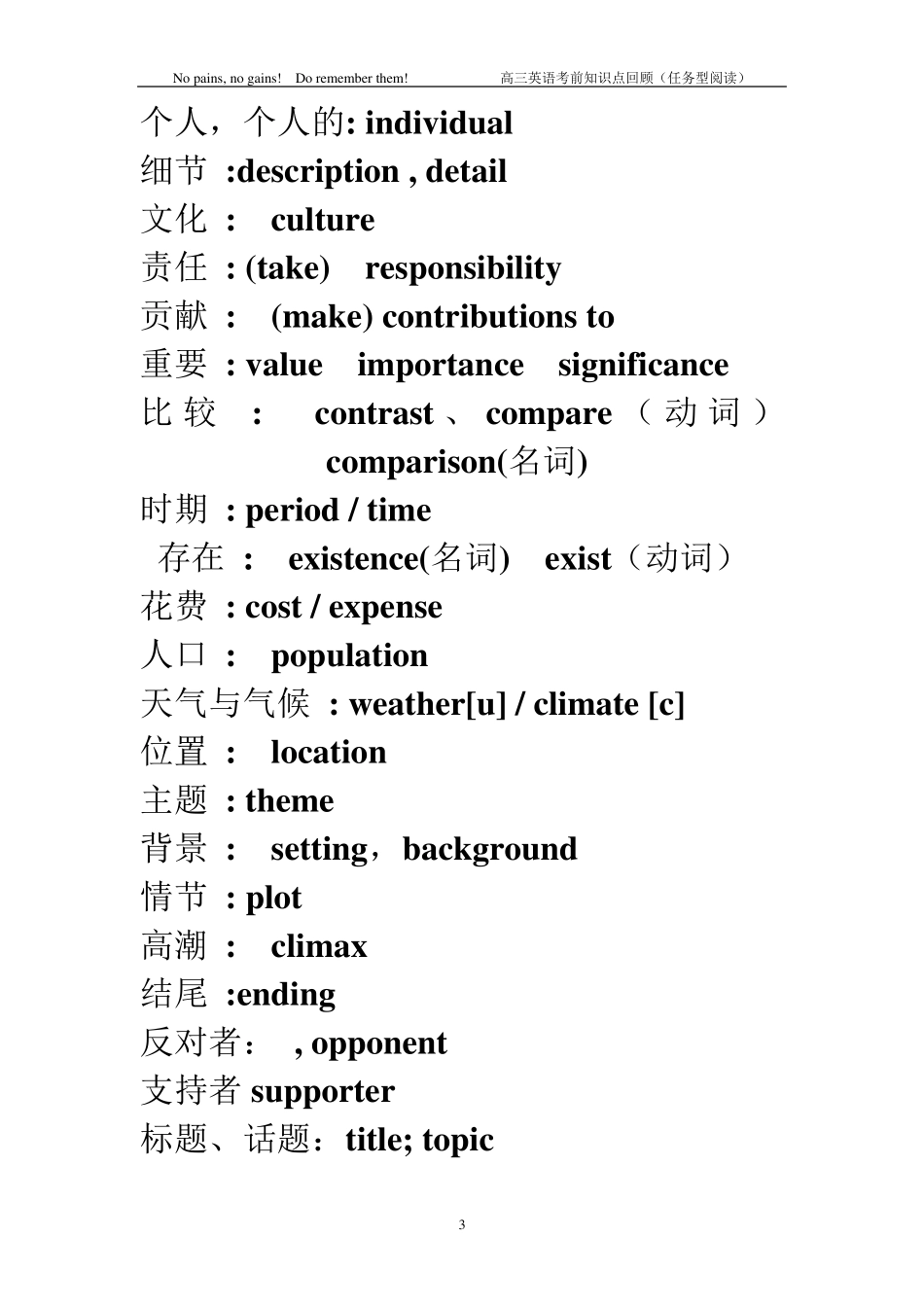 任务型阅读常用词汇及词组_第3页
