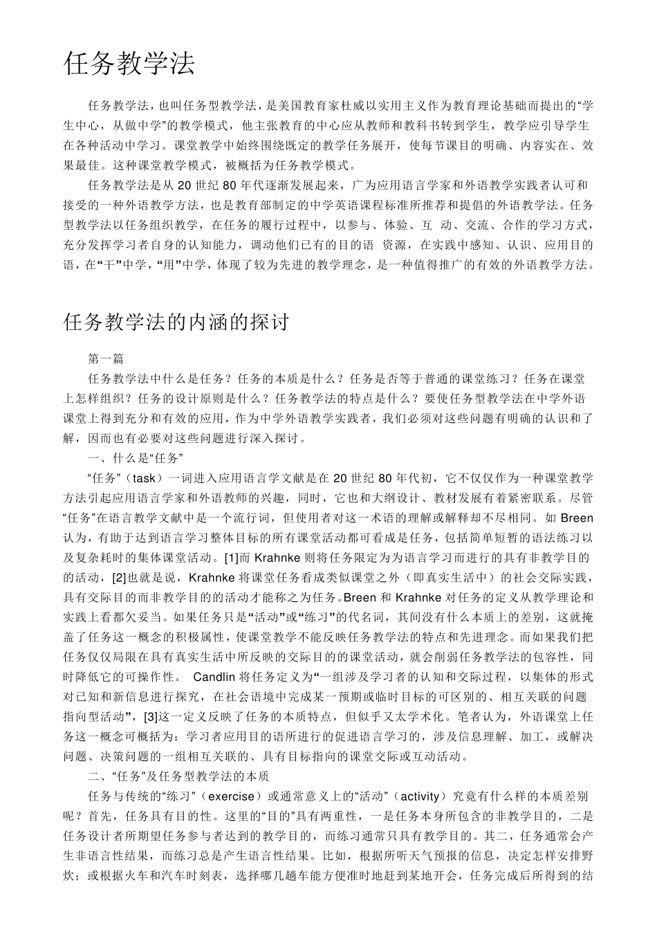 任务教学法意义_第1页