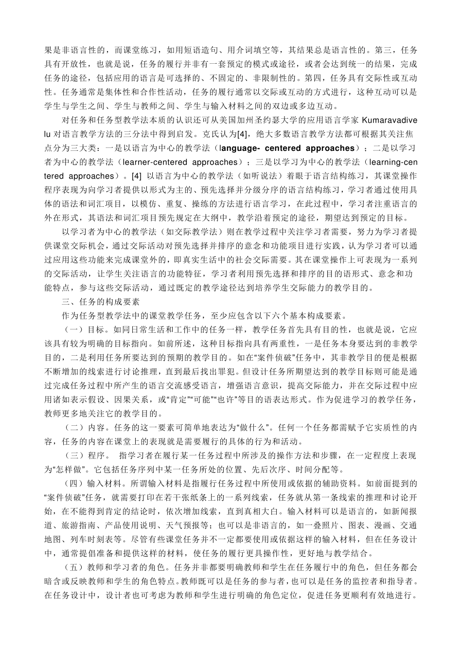 任务教学法意义_第2页