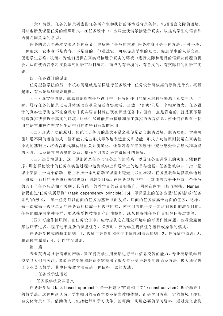 任务教学法意义_第3页