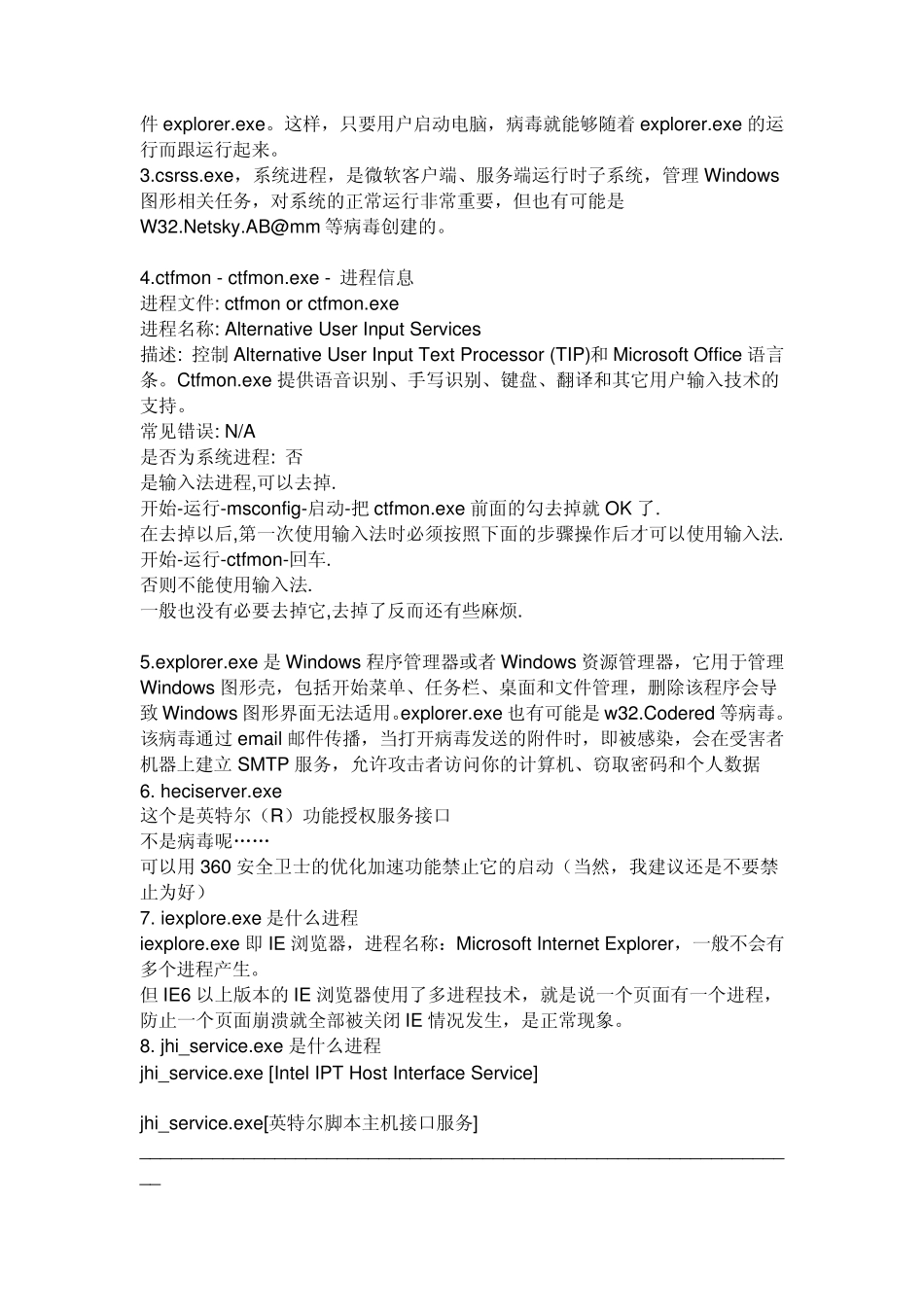 任务管理器中各个进程作用_第2页