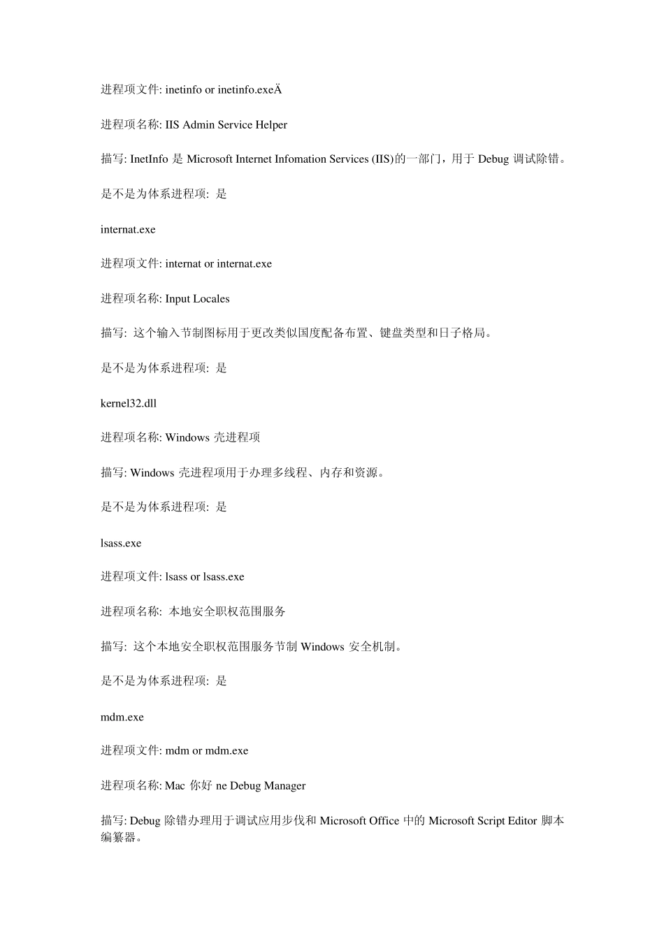 任务管理器中的进程哪些可以结束_第3页