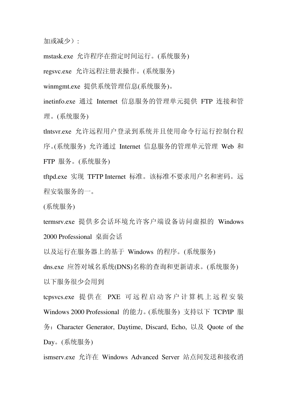 任务管理器中进程详解_第3页