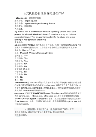 任务管理器各类进程详解