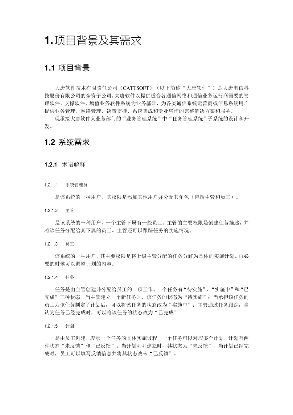 任务管理系统需求分析_第2页