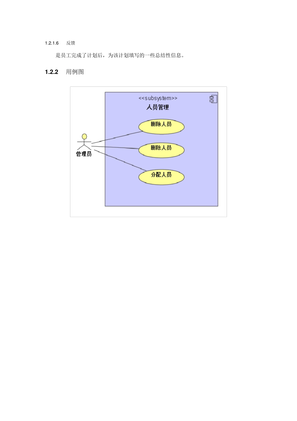 任务管理系统需求分析_第3页