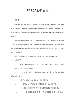 任务管理系统说明文档