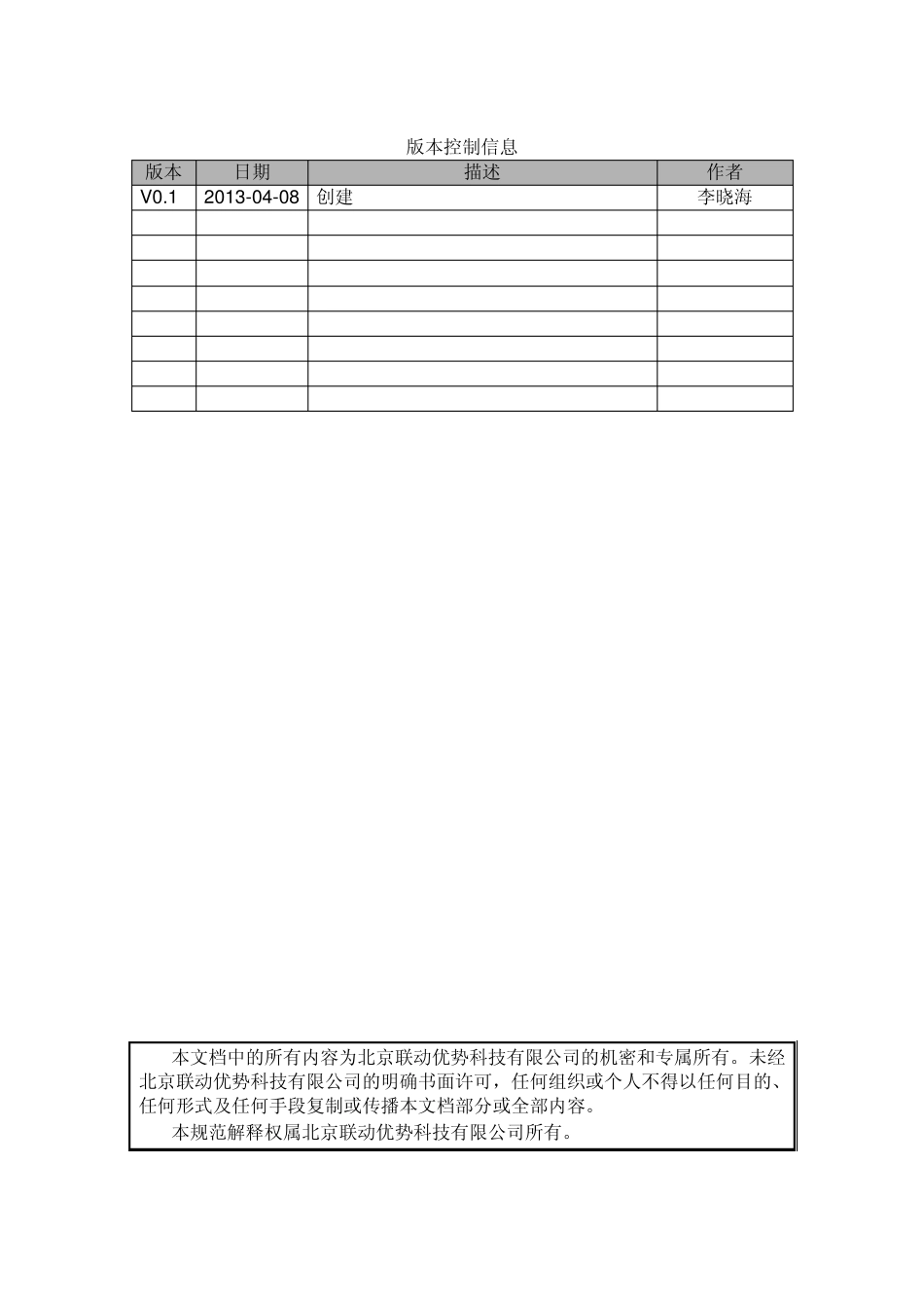 任务调度系统需求规格说明书_第2页