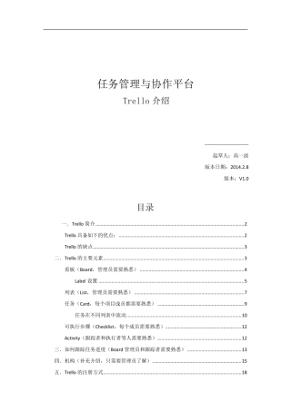 任务跟踪与协作平台Trello简介