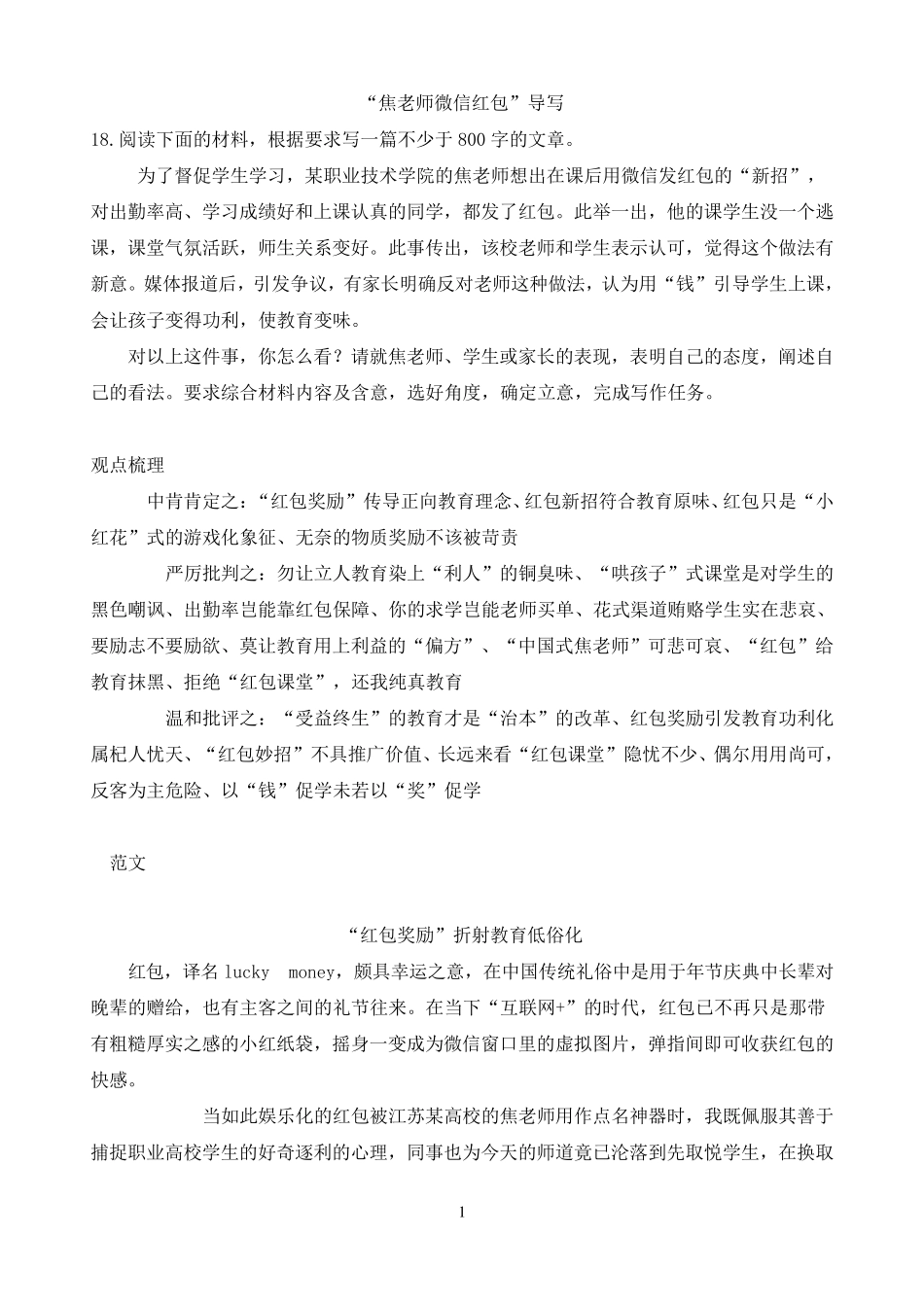 任务驱动型作文“焦老师微信红包”导写_第1页