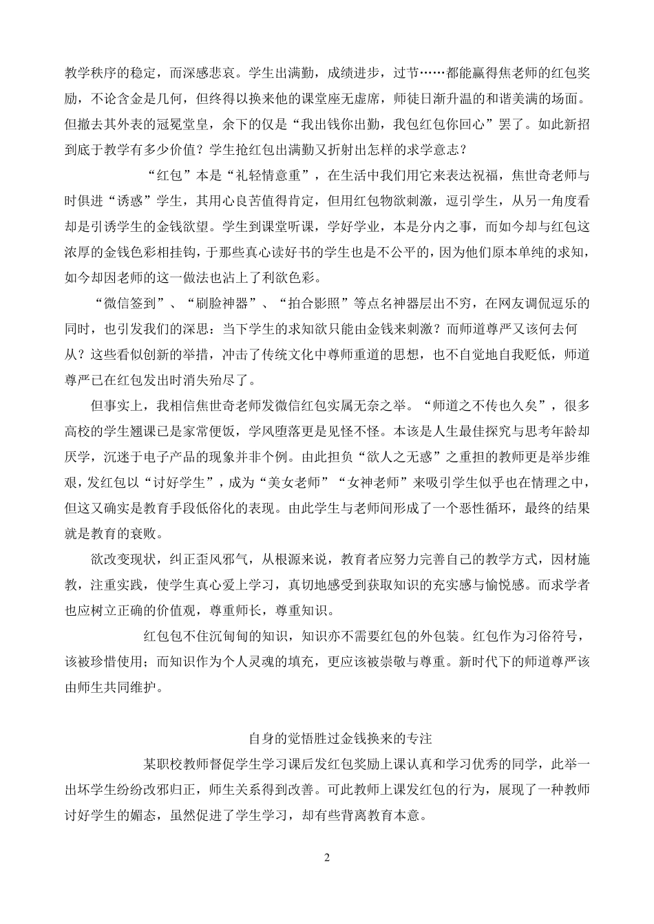 任务驱动型作文“焦老师微信红包”导写_第2页