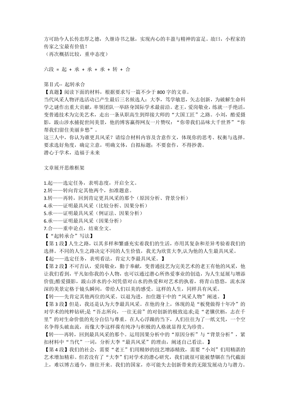 任务驱动型作文结构的七种模式_第2页