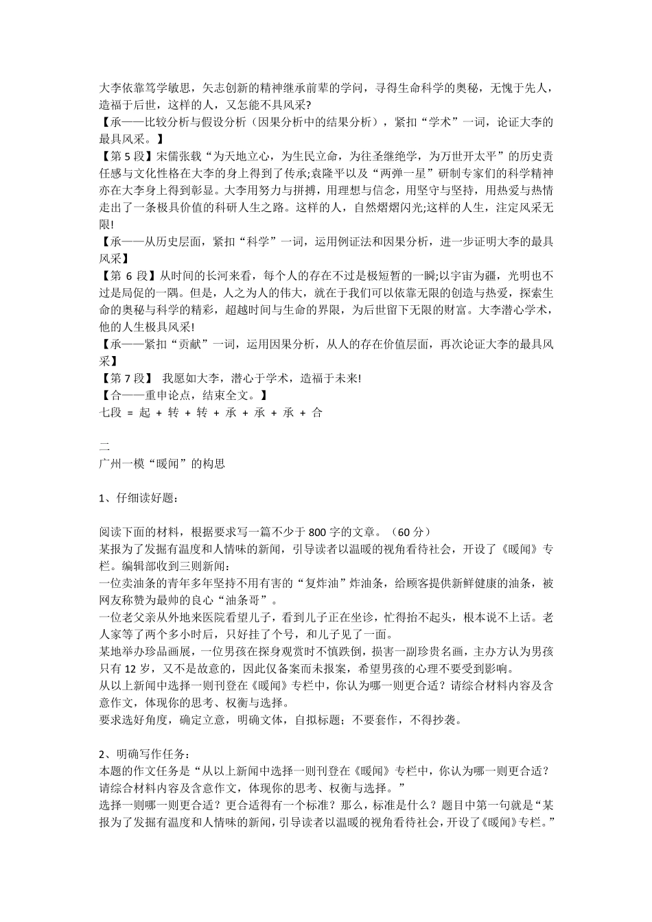 任务驱动型作文结构的七种模式_第3页