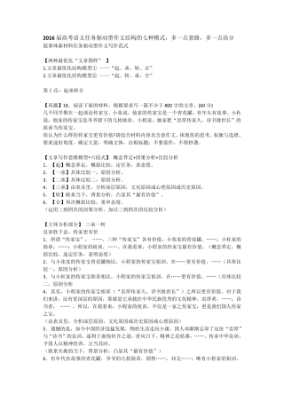 任务驱动型作文结构的七种模式