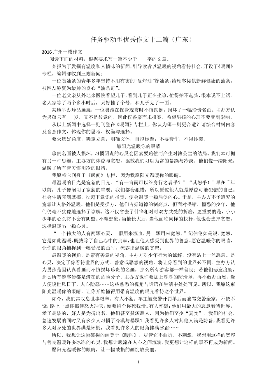 任务驱动型作文范文十二篇_第1页
