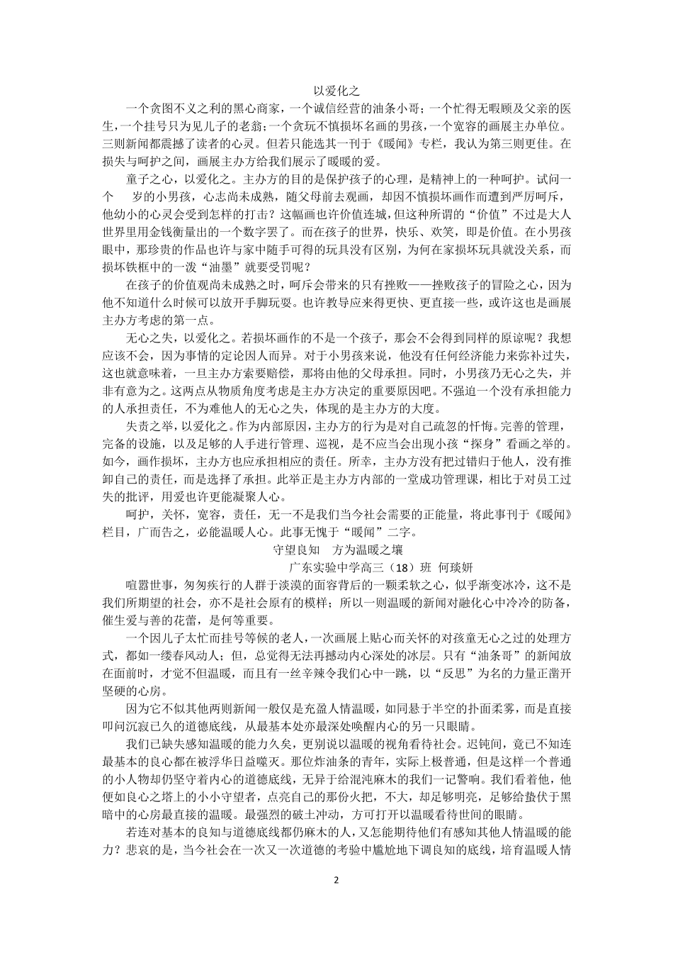 任务驱动型作文范文十二篇_第2页