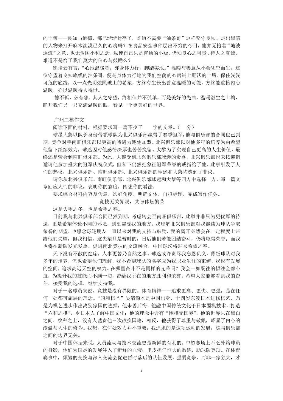 任务驱动型作文范文十二篇_第3页