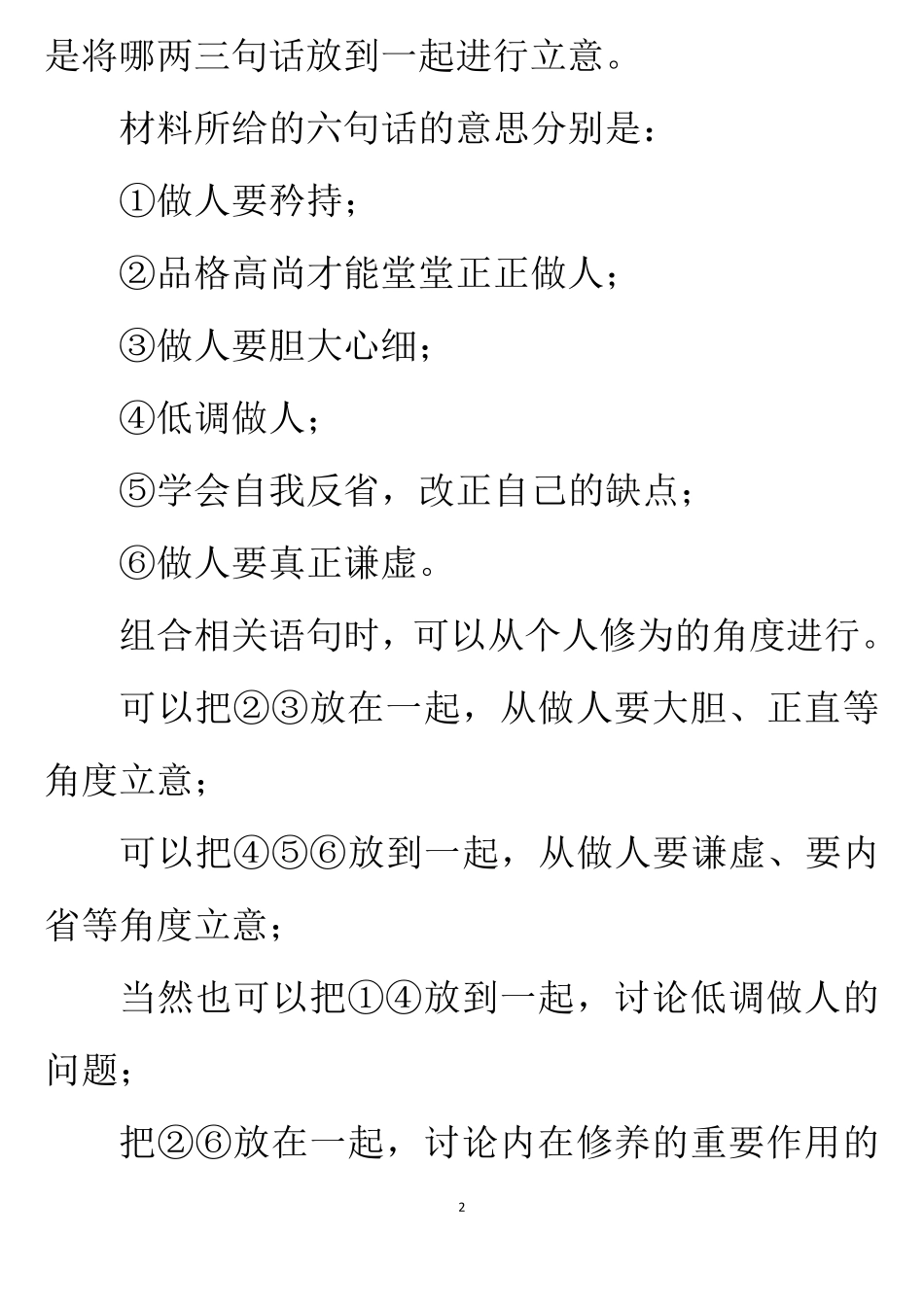 任务驱动型作文题目及解析_第2页