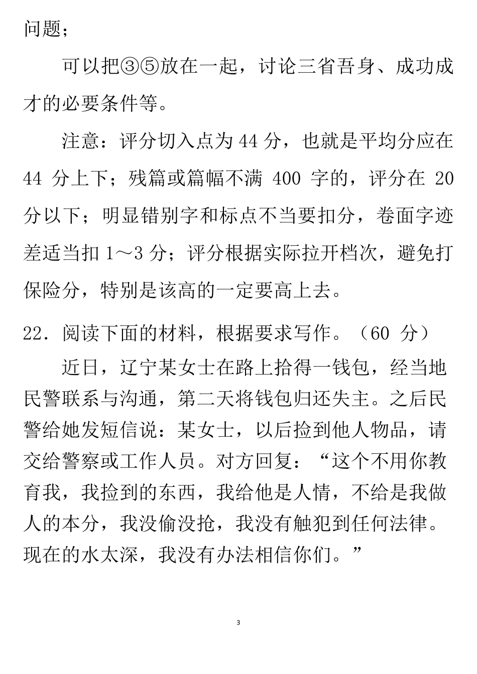 任务驱动型作文题目及解析_第3页