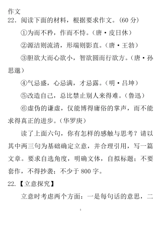 任务驱动型作文题目及解析