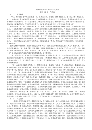 任启松一气周流