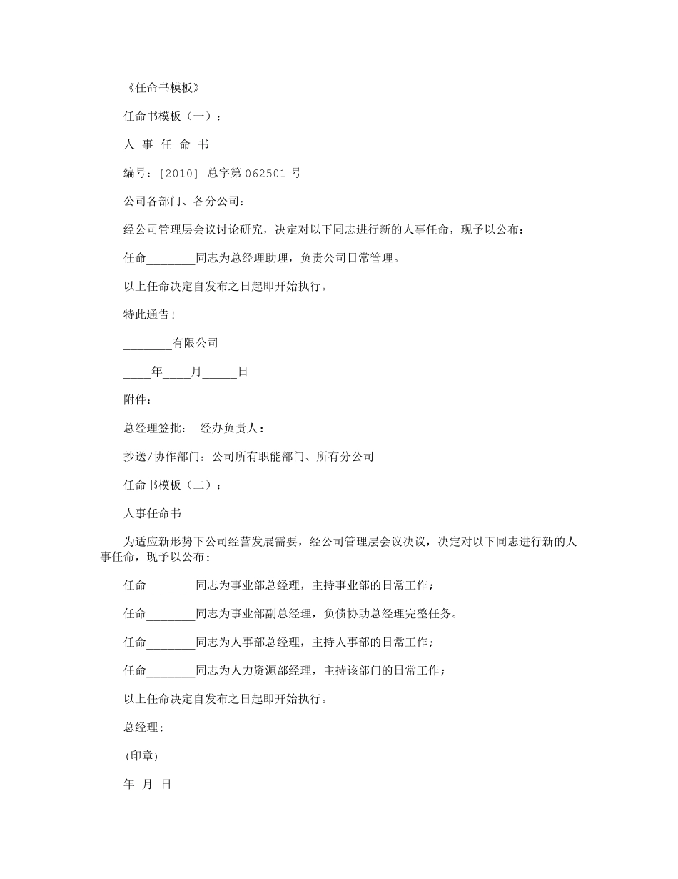 任命书模板15则正式版_第1页