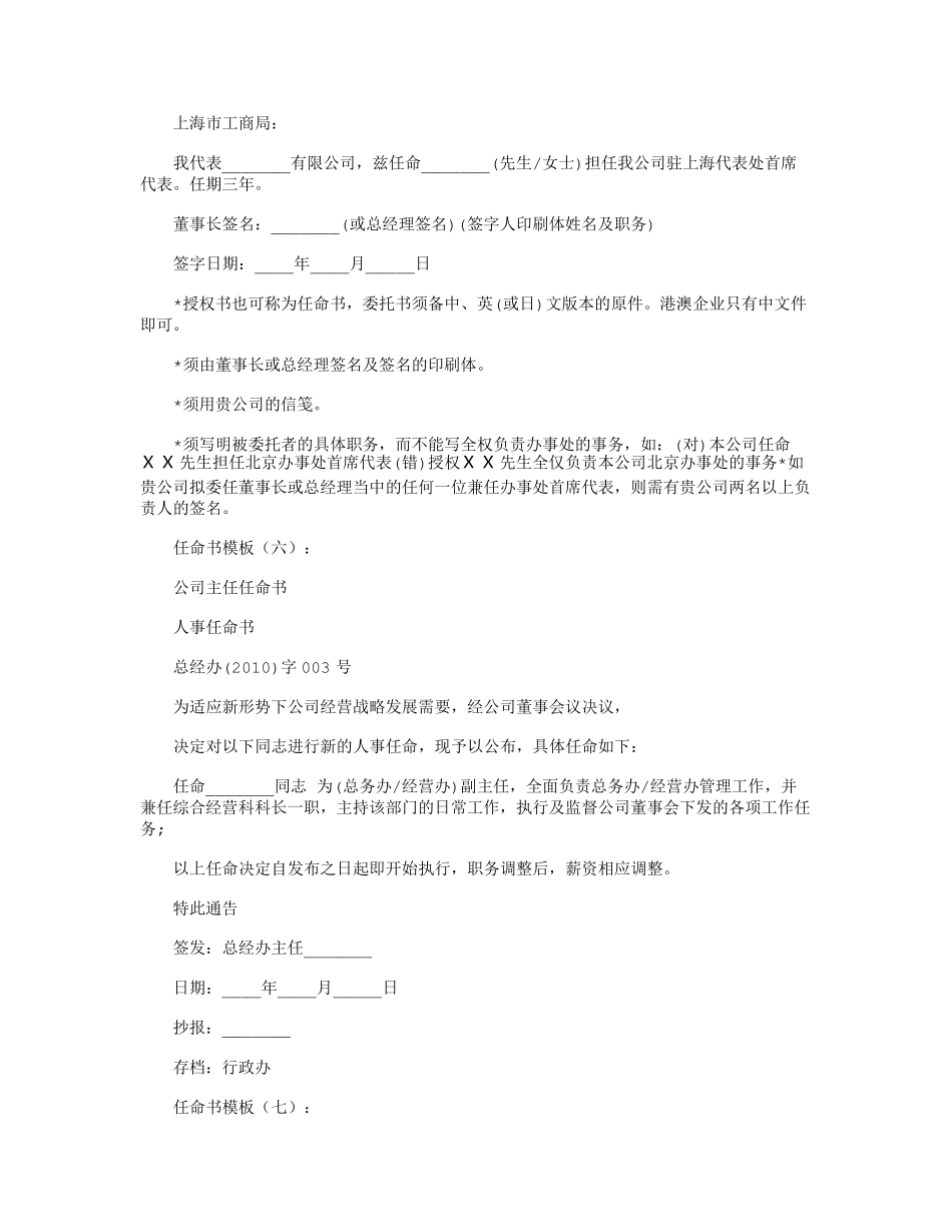 任命书模板15则正式版_第3页
