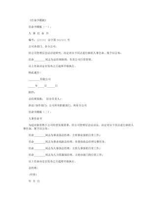 任命书模板15则正式版