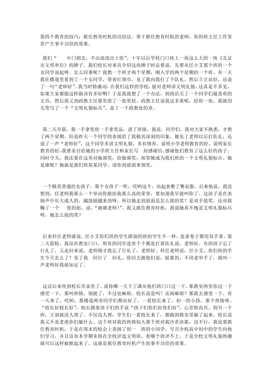 任小艾报告：教师素质和班主任工作艺术_第1页