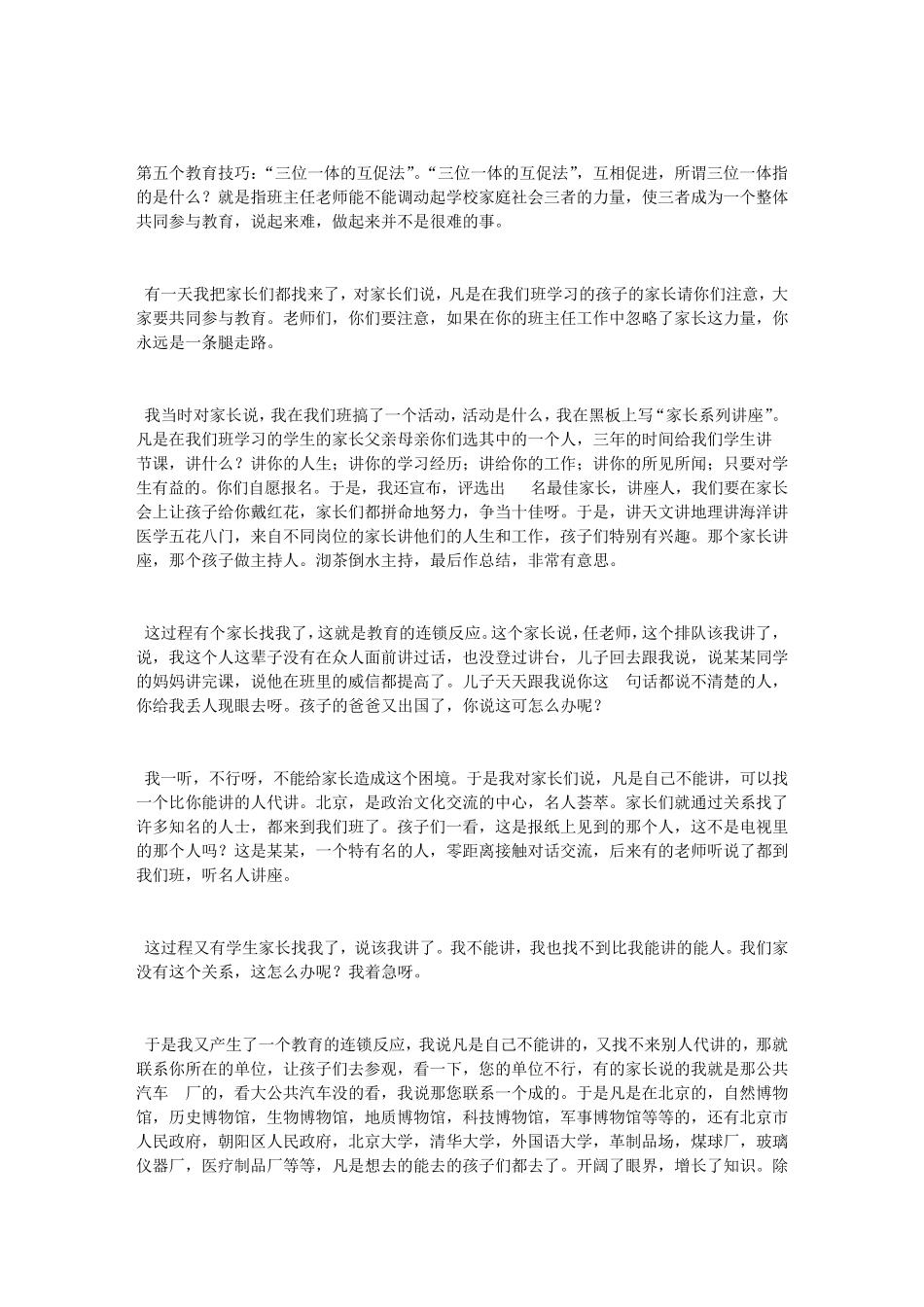 任小艾报告：教师素质和班主任工作艺术_第2页