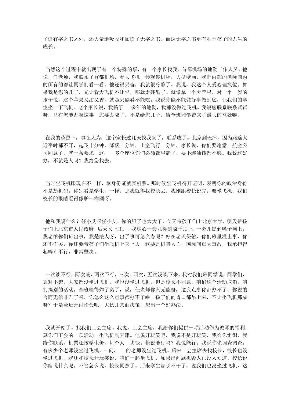 任小艾报告：教师素质和班主任工作艺术_第3页