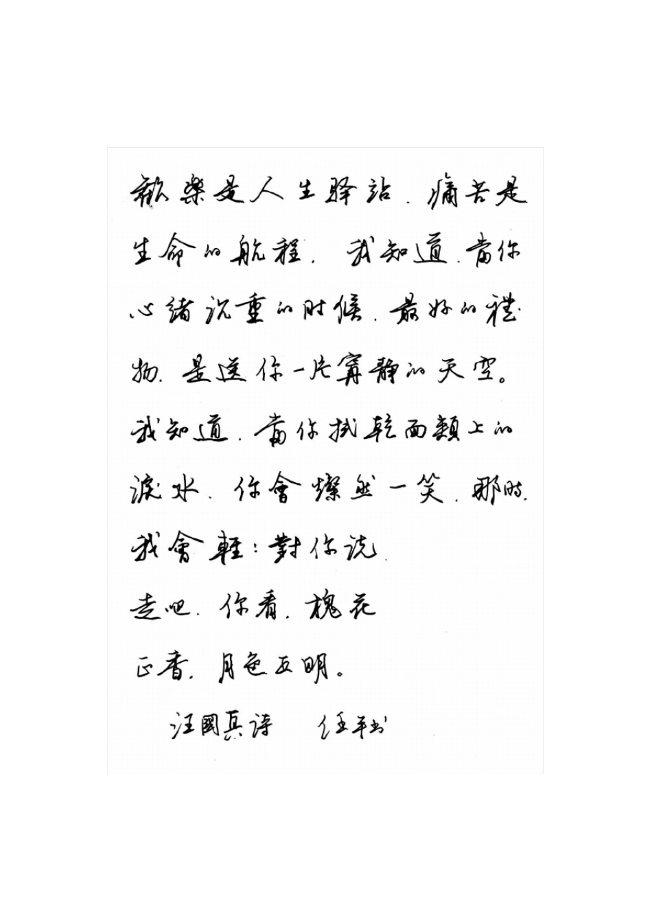 任平书法欣赏_第1页
