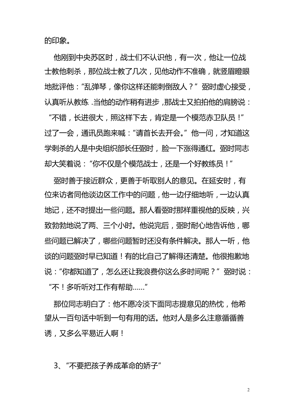 任弼时优良作风故事集锦_第2页