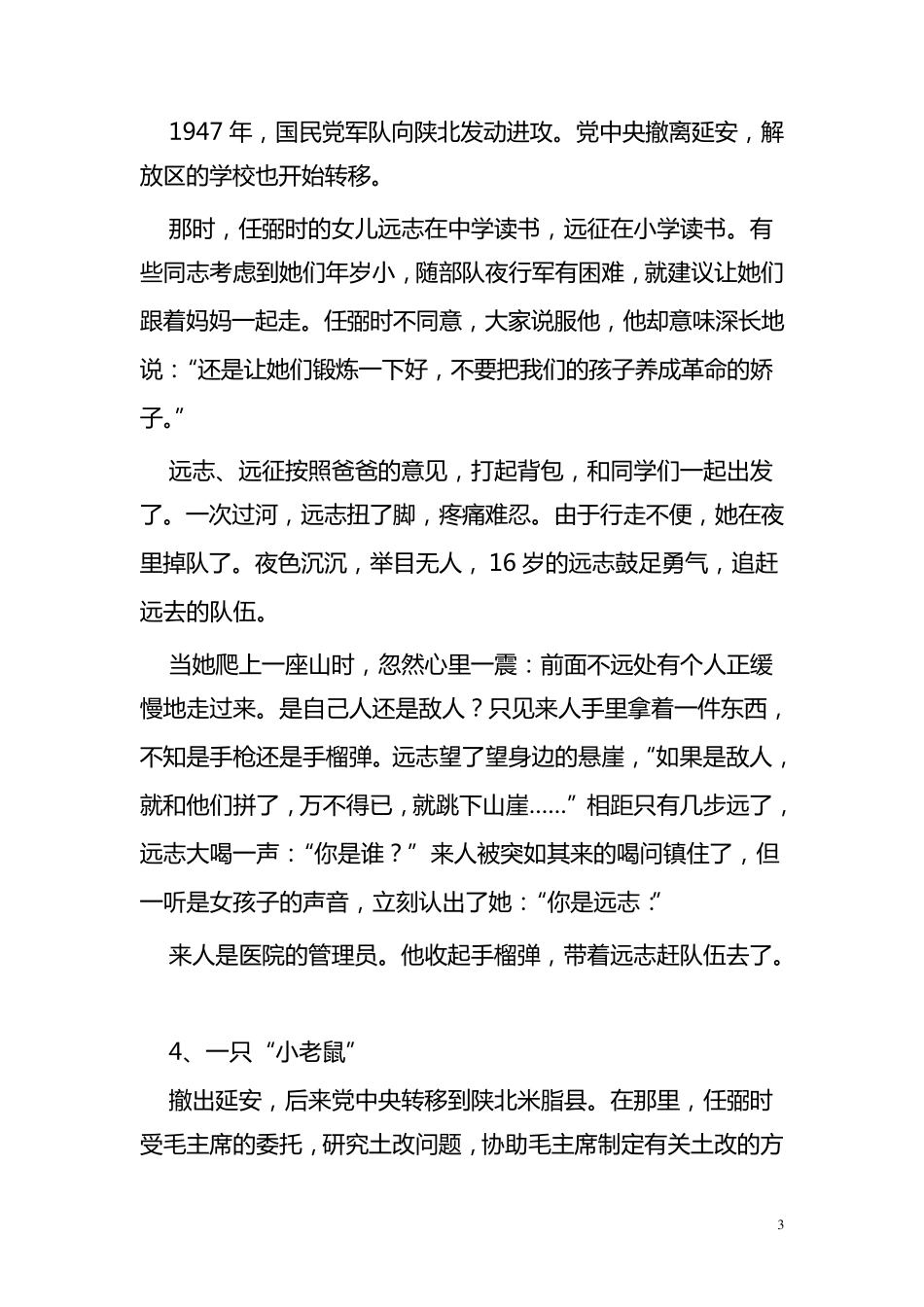 任弼时优良作风故事集锦_第3页