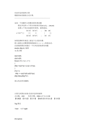 任意多边形面积计算