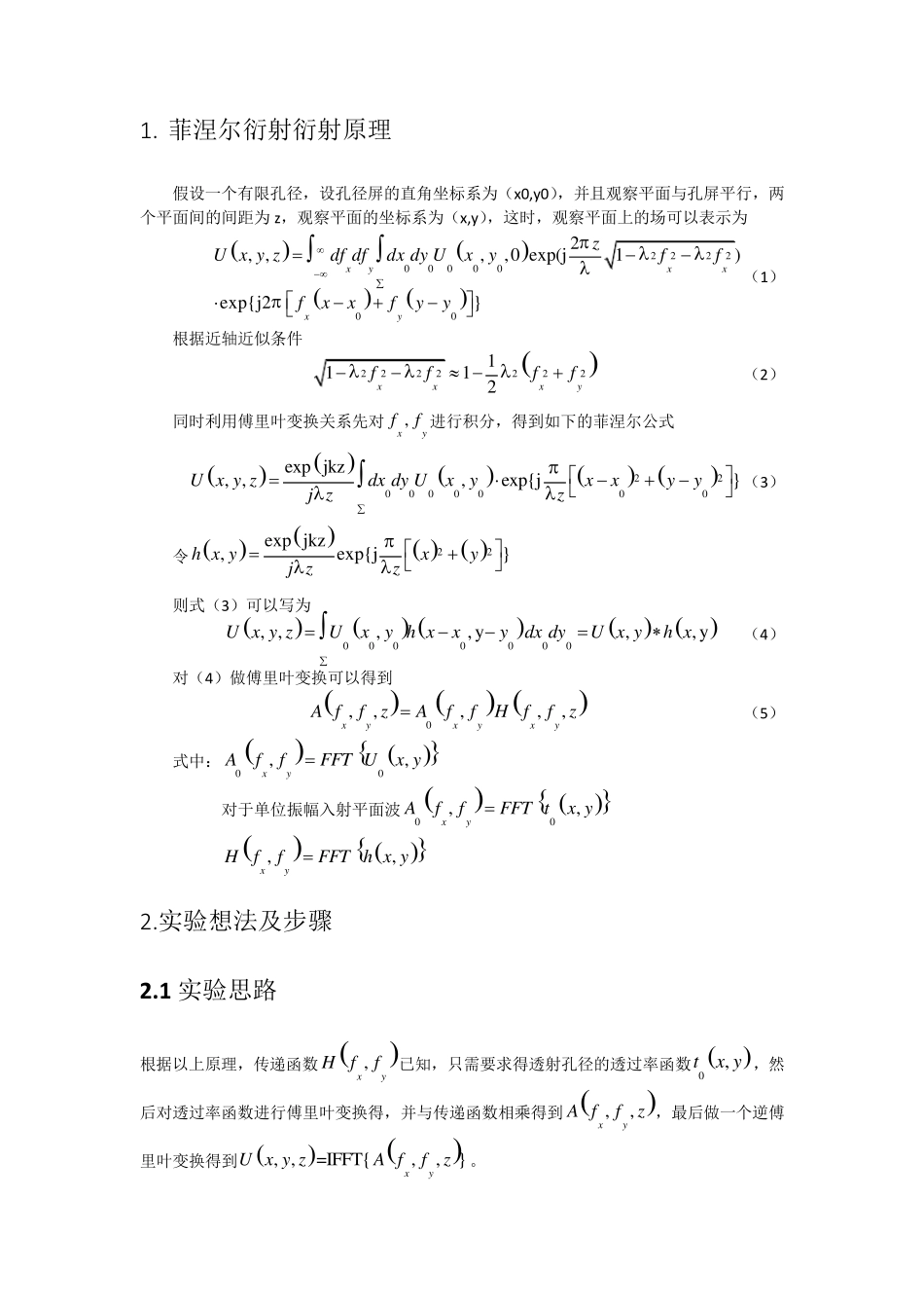 任意孔型菲涅尔衍射matlab仿真_第3页