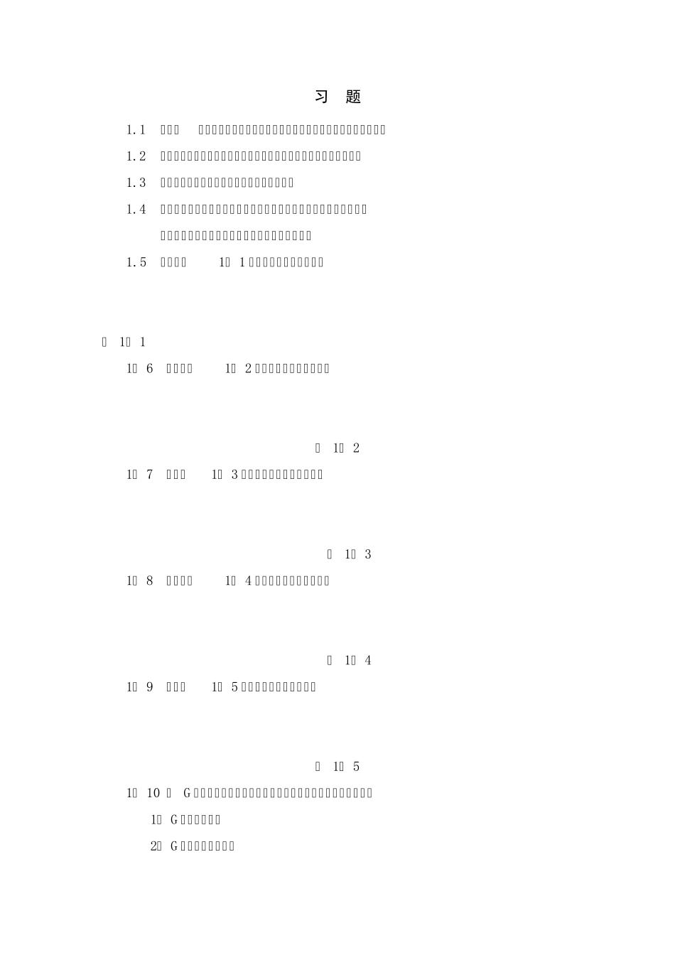 任意有向图所有顶点出度之和等于其人度之和且等于边的_第1页