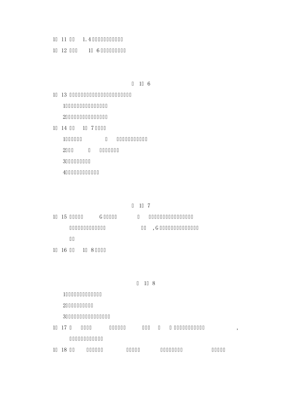 任意有向图所有顶点出度之和等于其人度之和且等于边的_第2页