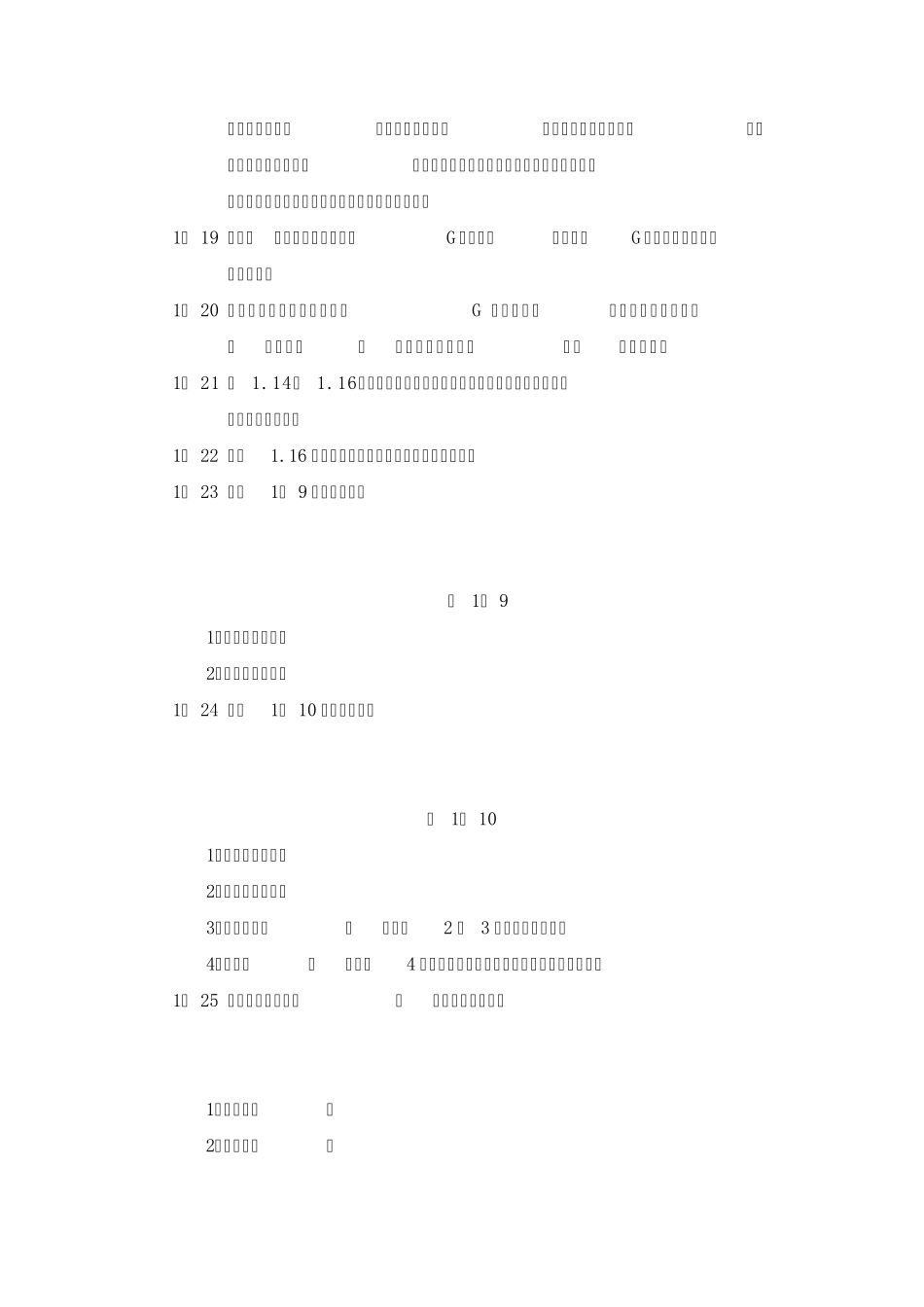 任意有向图所有顶点出度之和等于其人度之和且等于边的_第3页