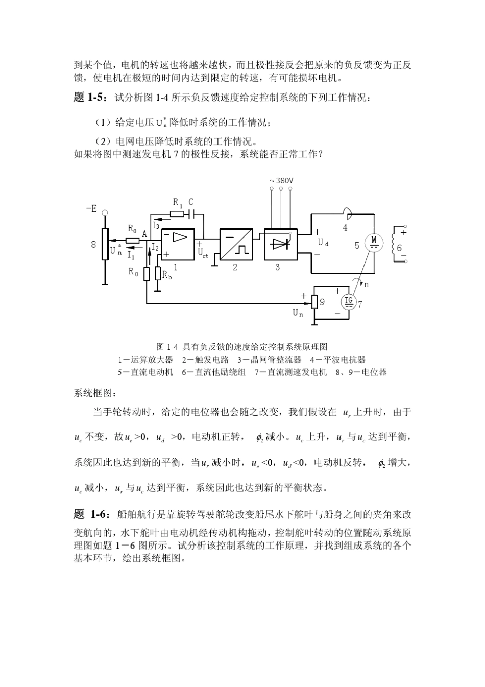 任彦硕《自动控制原理》全部答案_第2页