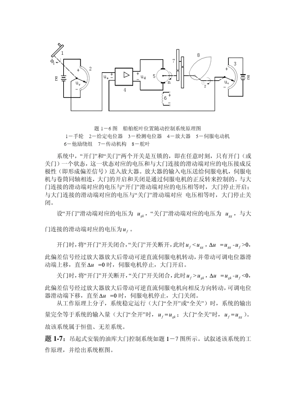 任彦硕《自动控制原理》全部答案_第3页