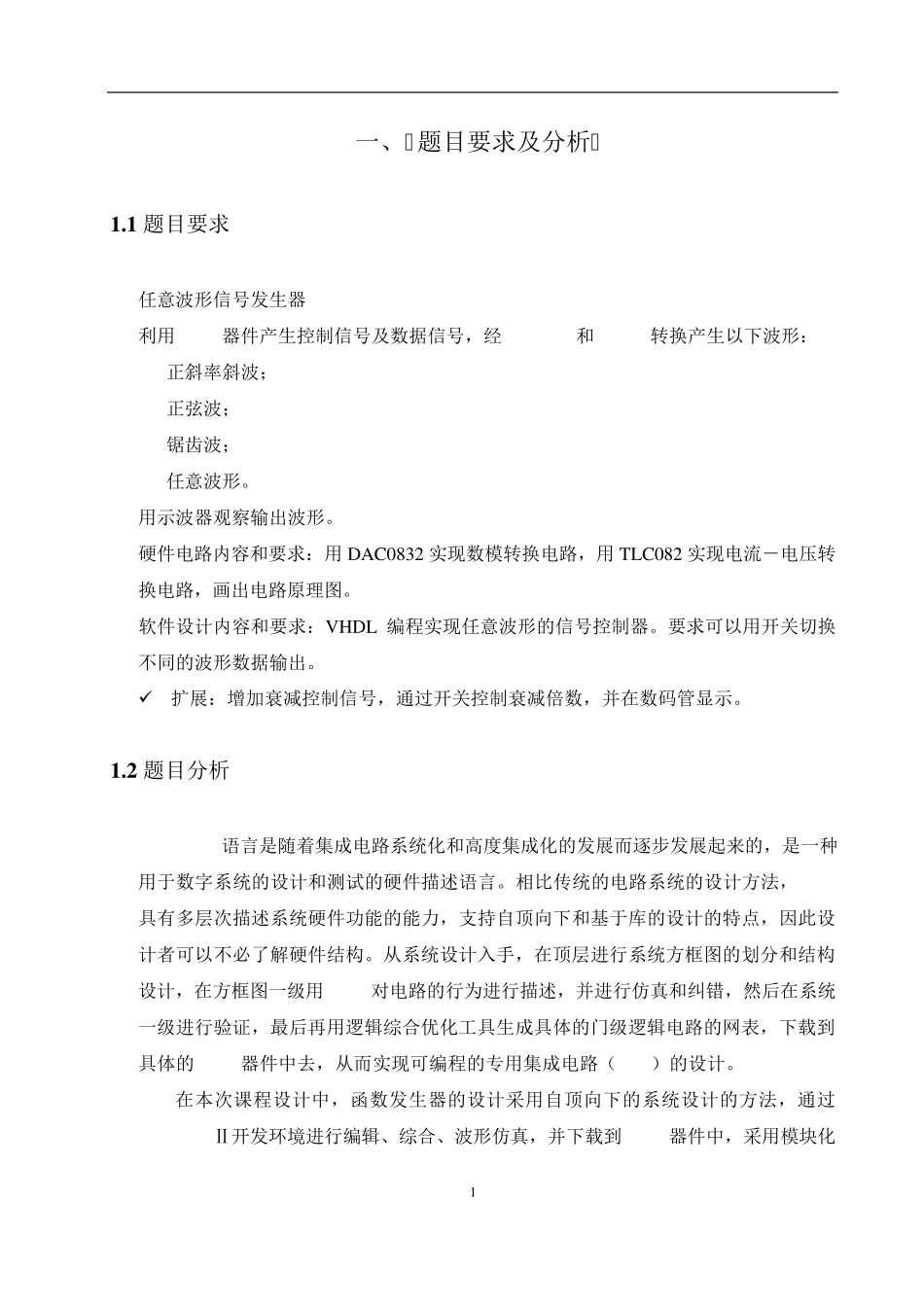 任意波形信号发生器_第2页