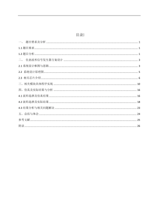 任意波形信号发生器