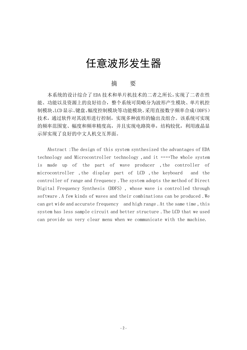 任意波形发生器_第2页