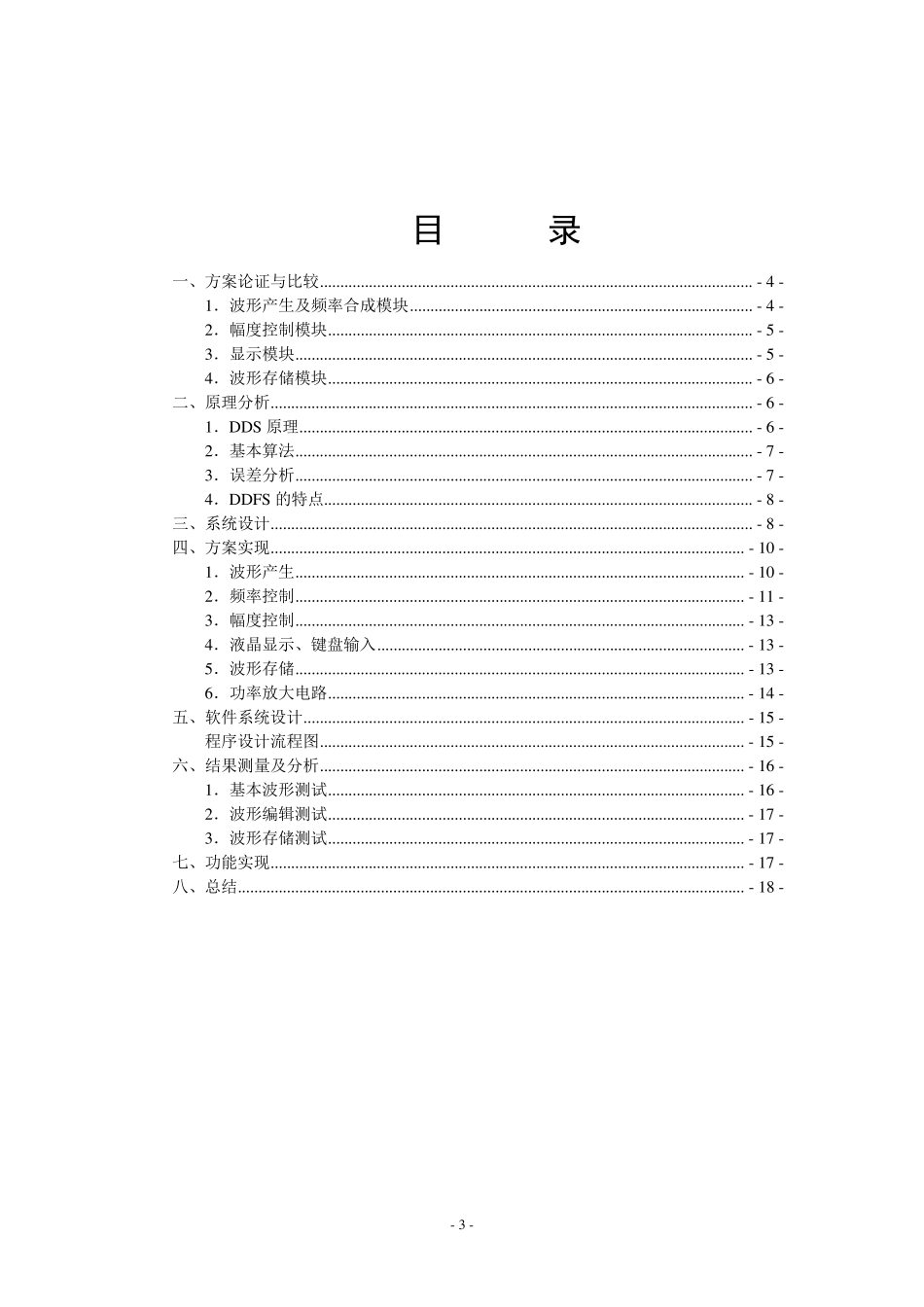 任意波形发生器_第3页